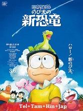Doraemon the Movie: Nobita’s New Dinosaur